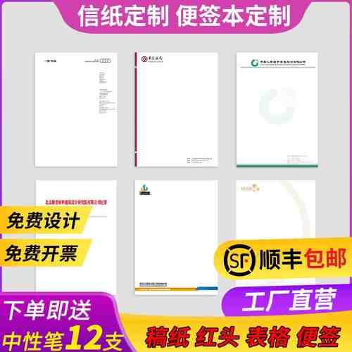 高档北京公司信纸定制印刷logo企业抬头纸定制酒店便签信笺a4a5信