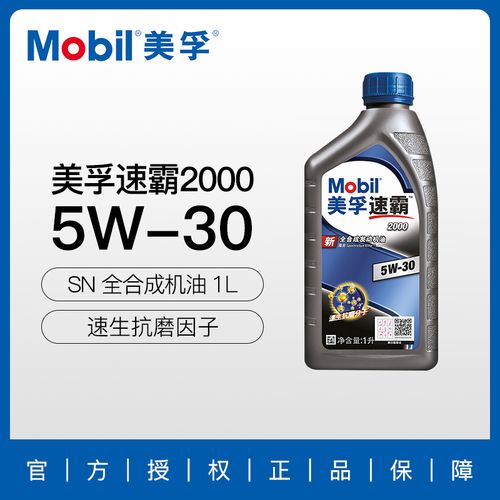美孚机油全合成新速霸2000汽车润滑油5w30 sn级1l