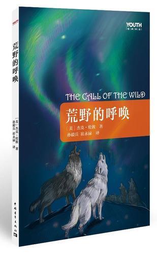 荒野的呼唤