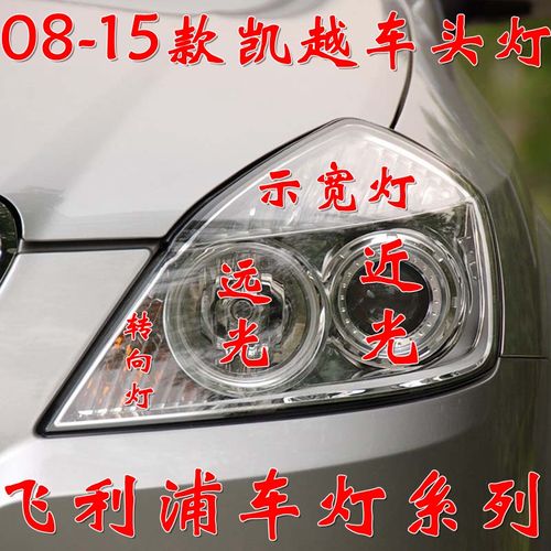 08-15款别克凯越大灯灯泡头灯led近光远光灯转向灯示宽灯双跳灯白