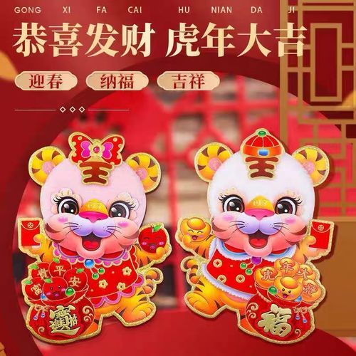 全佳年货2022虎年大吉富贵平安老虎门贴生肖对贴纸过年客厅装饰