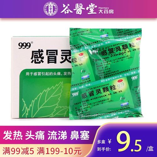 三九 999 感冒灵颗粒10g*9袋 发热头痛流涕鼻塞咽痛 感冒灵冲剂 家庭