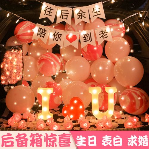 汽车后备箱表白惊喜车尾求婚布置创意用品浪漫生日周年纪念日装饰