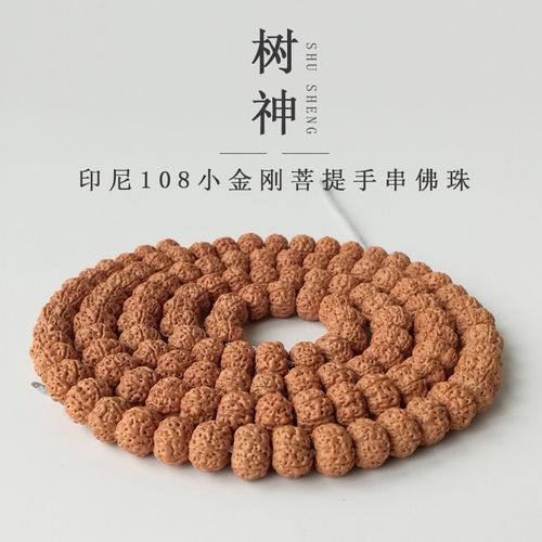 小金刚菩提树神长串108飞碟满肉双平头蜂王收藏级手串 5瓣树神小金刚