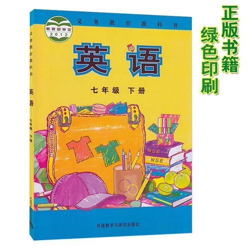 正版初中七年级下册英语书外研版英语书七年级下册课本教材初一英语