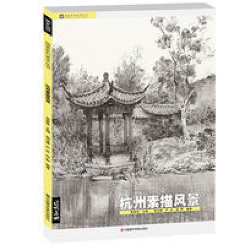 彦和文化杭州素描风景基础知识详解局部单体汇总完整画面讲解书 杭州
