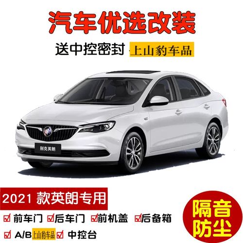 专用于2021 2022款全新别克英朗典范汽车门隔音条密封条全车改装饰