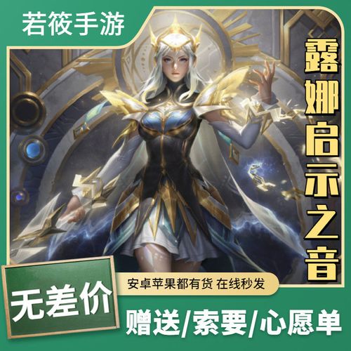 王者荣耀新皮肤露娜启示之音艾琳奇遇舞章澜赏金猎手赵云百木心枪