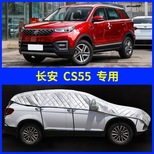 长安cs55新款汽车风挡前挡风玻璃防霜防雪防冻罩挡风