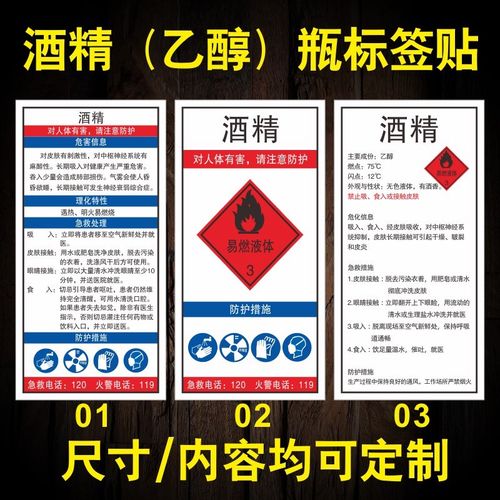 洗板水标识贴 天那水标识卡不干胶贴纸 酒精瓶危险化学品易燃标签标识