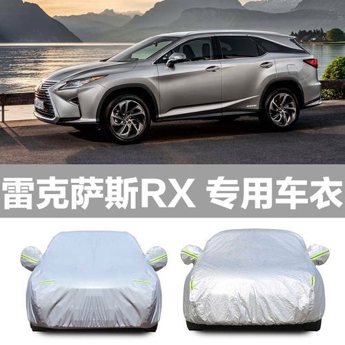 适用于雷克萨斯rx300车衣进口雷克萨斯rx450hl车罩rx270车套suv防晒罩