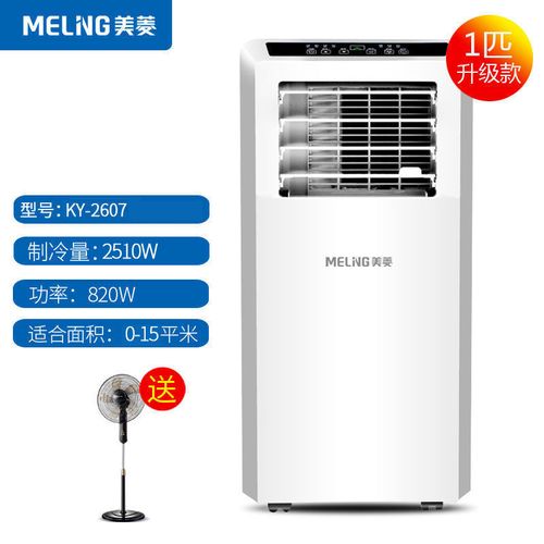 美菱移动空调大1.5/1p匹一体机便携式厨房免排水免安装 升级款1匹单冷