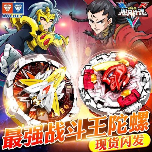 奥迪双钻飓风战魂5战斗合体陀螺战神翼烈破炎龙裂天魔剑狱火雷锤