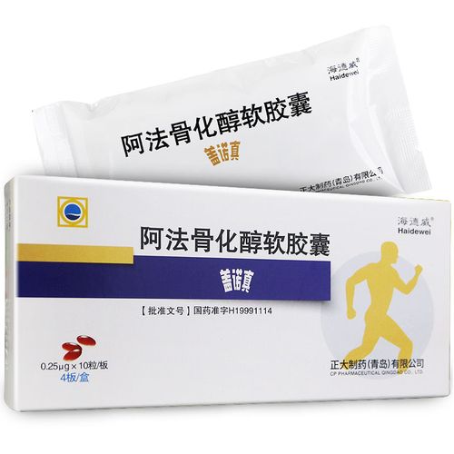海德威 盖诺真 阿法骨化醇软胶囊 0.