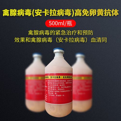 兽用腺病毒高免蛋黄抗体提取物精制安卡拉病毒抗体蛋黄500ml鸡鸽