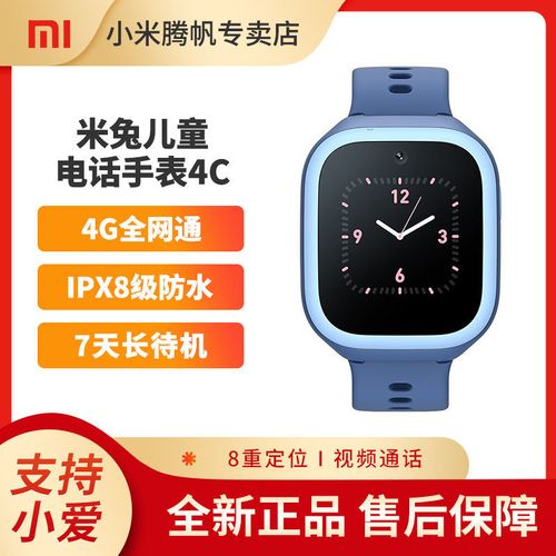 米兔儿童电话手表4c全网通4g小学初中生智能防水定位男女孩多功能