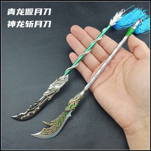 古代冷兵器关刀模型青龙偃月刀神龙斩月刀 关公大刀金属手办摆件