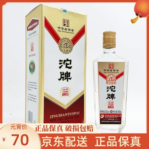 52°舍得酒业沱牌 经典a20 浓香型白酒 500ml*6瓶整箱包邮瓶装