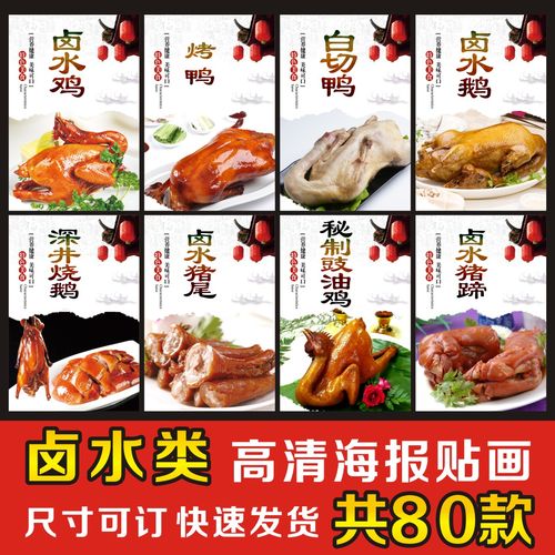 卤水烧腊图片烧鹅饭店 餐厅 快餐广告宣传画 海报制作贴纸贴画995