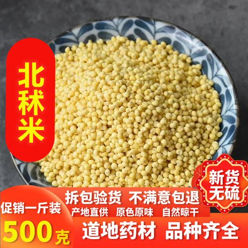 同仁堂秫米 北秫米中药材500g糯小米 黄糯 糯粟中草药店铺