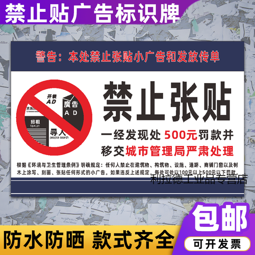 定制适用本处禁止张贴小广告标识牌小区楼道请勿发放传单小广告提示牌