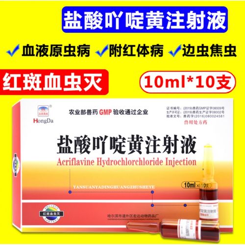 兽药猪牛羊用盐酸吖啶黄注射用液血虫净血液原虫巴贝斯焦虫附红体