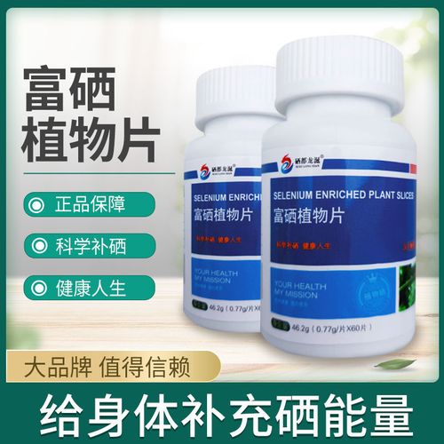 买2发5富硒植物片60片x60微克硒元素恩施天然有机硒片非麦芽酵母