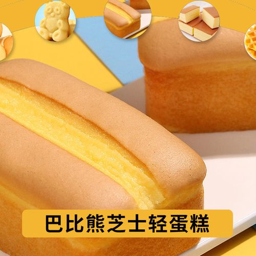巴比熊面包蛋糕芝士轻蛋糕奶酪夹心吐司乳酸芝士蛋糕三明治1kg