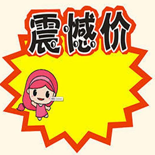 【精选】pop广告纸爆炸贴超市价格标签标价牌价格牌价签牌标签牌标签