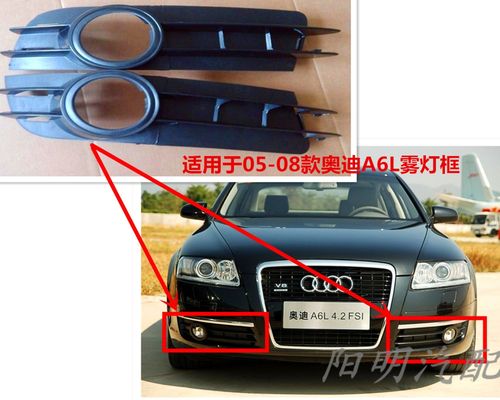 适用于05 06 07 08年老款奥迪a6l雾灯框壳下中网格栅前杠格栅网格