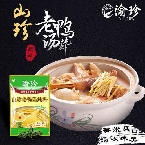 山珍方竹笋老鸭汤炖料重庆老鸭汤渝珍清汤火锅底料350
