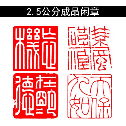 青田石闲章成品篆刻印章书法书画藏书国画方形印章引首压角白朱文