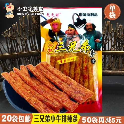 三兄弟素小牛排辣条 8090后童年怀旧麻辣棒零食小吃26g西游记