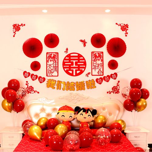 用品婚庆c出嫁布置套餐卧室大全女婚方礼结装装饰网婚套婚房布景