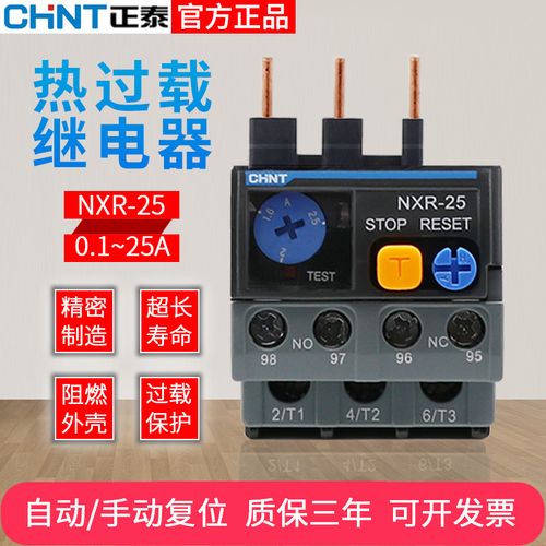 正泰热过载保护器nxr-25断相保护热继电器温度过载保护0.1-25a
