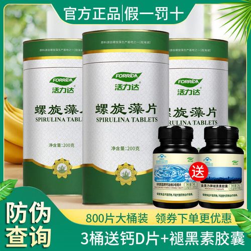 【买赠】活力达螺旋藻片800片云南程海湖钝顶螺旋藻精片官方正品