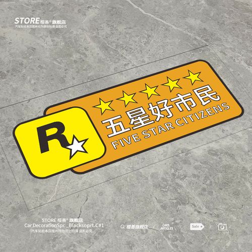 五星好市民车贴r星汽车贴纸文字创意划痕遮挡摩托车电动车装饰贴