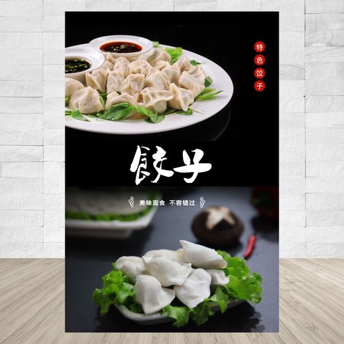 饺子图片 云吞 小吃店广告贴纸贴画海报设计制作打印