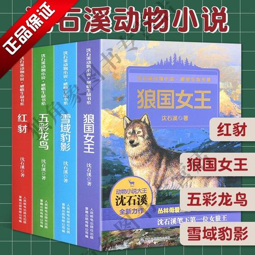 沈石溪动物小说全集动物小说大王沈石溪的书全系列儿童文学感悟书
