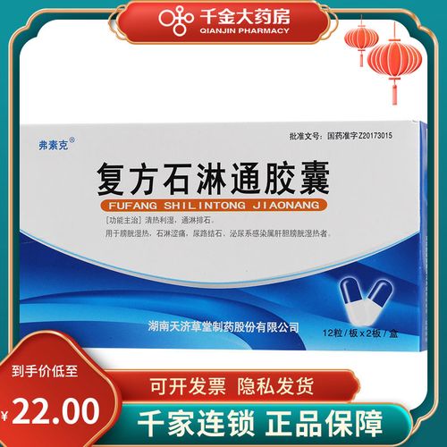 弗素克 复方石淋通胶囊 0.25g*24粒/盒 清热利湿 通淋排石
