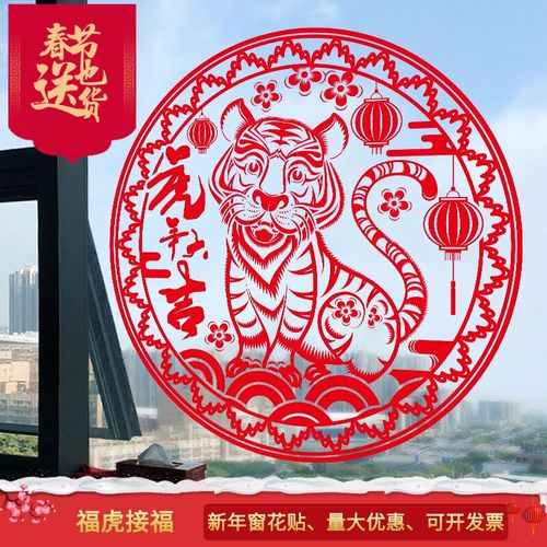 新年快乐2022玻璃贴纸春节过年装饰品窗花玻璃贴画卧室客厅春节氛围