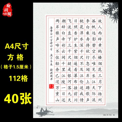 中国风a4练字方格纸112格硬笔书法作品考级纸学生钢笔比赛创作纸