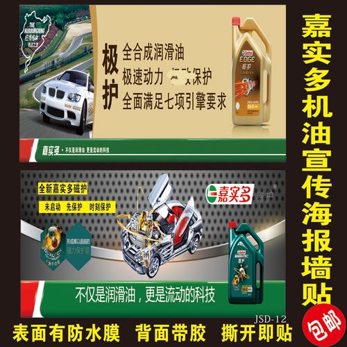 嘉实多壳牌4s店汽修店汽车发动机保养润滑油机油海报宣传画