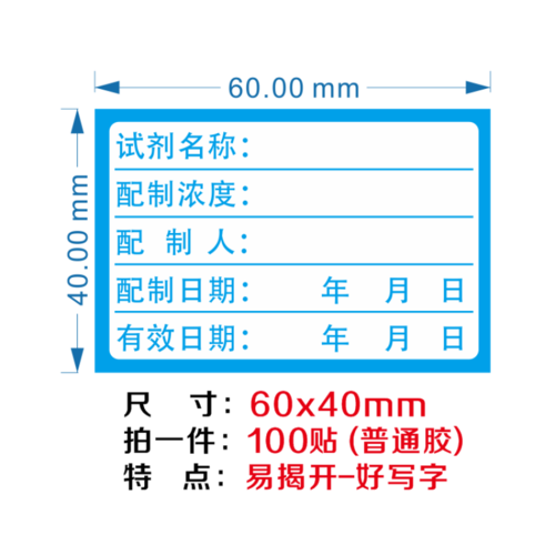 实验室离心管试剂瓶贴检测化学样品采样标准溶液标签仪器贴纸定制l