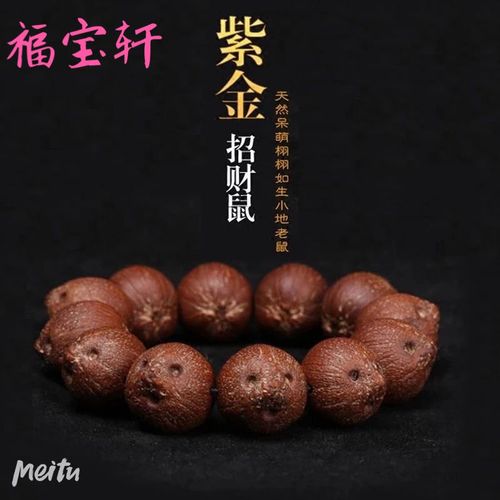 福宝轩文玩精品紫金鼠手串招财鼠菩提子光珠正圆原籽手串男女佛珠