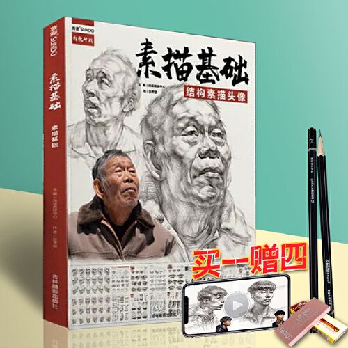 素描基础结构素描头像张秀敏绘画教程2020尚读美术铅笔画肖像五官整体