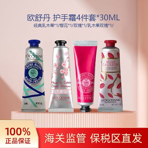 l"occitane欧舒丹护手霜4件套经典乳木果 乳木果 玫瑰玫 瑰樱花