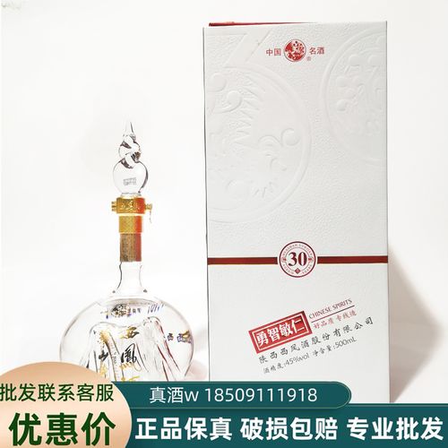 华山论剑西凤酒30年三十年陈酿45度凤香型 纯粮 品鉴酒500毫升1盒