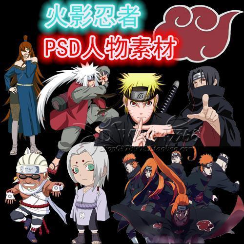 火影忍者psd素材png免抠人物动漫q版cg原画平面设计素材图库全套