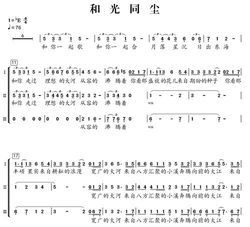 和光同尘 吉岛童声光鸣少儿年合唱团  另售合唱简谱钢琴伴奏谱